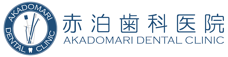 札幌赤泊歯科医院